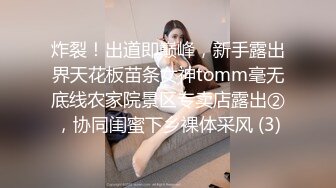 炸裂！出道即巅峰，新手露出界天花板苗条女神tomm毫无底线农家院景区专卖店露出②，协同闺蜜下乡裸体采风 (3)