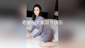 老婆祝大家双节快乐