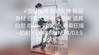 ❤️√顶级绿播 校花女神 极品身材 白皙大奶 小穴粉嫩 道具自慰 吃鸡~无套后入骑乘狂操~奶射！[3.48GB/MP4/03:59:00]