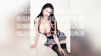 《台湾情侣泄密》公司聚会被猥琐经理潜规则的美女职员 (2)