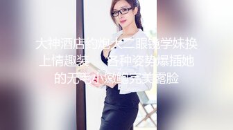 大神猫先生之上海白富美强势女CEO如何被大屌征服