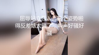 大神偷拍美女❤️极品短裙美女破洞油亮丝袜半透明窄内隐约露B美女穿情趣过膝袜配骚丁弯腰拽腿环露性感肉臀