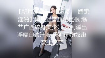 椅子上狠狠打桩美御姐，无套一顿深插，扶墙侧入，回到床上女上位榨汁机