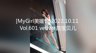 [MyGirl美媛馆]2021.10.11 Vol.601 vetiver嘉宝贝儿