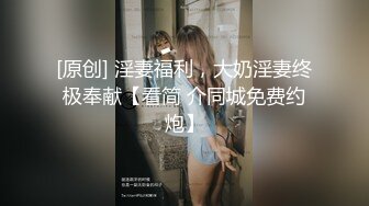 痴女属性拉满【小瑶幺幺】高颜值萝莉E奶母狗，硅胶大jb自慰，高潮放尿，淫叫2V