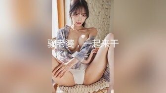 吃老婆的奶，舔老婆的逼-嫂子-厕所-良家-大奶