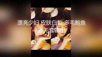  漂亮少妇 皮肤白皙 多毛鲍鱼 被无套输出