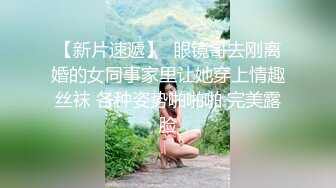 帅气长毛眼镜小哥网约越南丸子头妹子,情趣黑丝后入爆艹,小哥还真猛