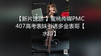 麻豆傳媒MMZ-054淫邪婦科診所-倪哇哇