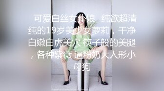 ✅可爱白丝女仆娘✅纯欲超清纯的19岁美少女萝莉，干净白嫩白虎美穴 筷子般的美腿，各种紫薇 逼粉奶大人形小母狗