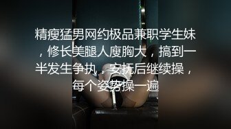 满分颜值极品露脸反差女神，推特网红绿帽男，诚邀粉丝富二代各种线下淫乱活动，车震野战3P母狗属性拉满