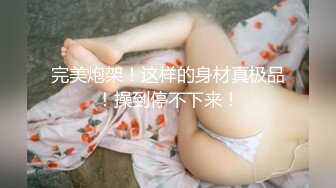 STP26025 水多无毛18白虎极品妹，双洞轮流插真会玩，按摩器假屌双管齐下，搞得小穴流出白浆，近距离特写爽的浪叫连连 VIP2209