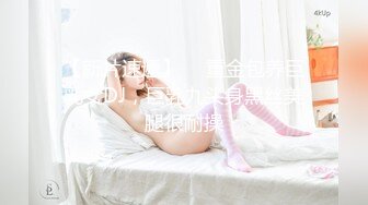 “大鸡巴插进来用力点”淫荡对话，推特大神Bigfan爆肏极品巨乳反差女医生，肉丝开裆中出内射，欲仙欲死的呻吟