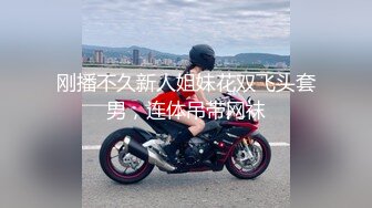 ★☆《云盘高质✅泄密》★☆露脸才是王道！03年学生妹长相一般，主打一个“嫩、听话、真实”宾馆与炮友大玩性爱啪啪口爆两次绝对给力 (2)