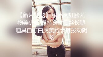 STP31153 清纯系天花板！呆萌美少女颜宝！小美女很会玩，白嫩美乳超嫩粉穴，道具插穴舔奶子，娇滴滴表情