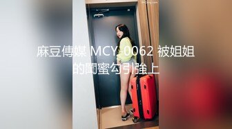 MJ作品眼镜哥MJ零零后❤️舞蹈学院大一高冷女神唐X莫被各种玩弄完整版流出