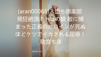 (aran00065)ス堕ち倶楽部 発狂絶頂オトコの娘 敵に捕まった正義のヒロインが死ぬほどケツでイカされる屈辱！ 歌音ちほ