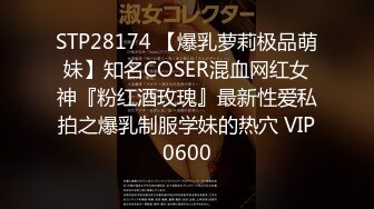 STP29706 素人自制投稿极品粉嫩小骚穴琪琪 给老师拜年 老师用保送大学的名额诱导学生并给她展示催眠术 VIP0600