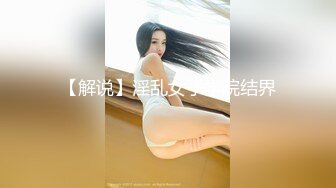 【解说】淫乱女子学院结界