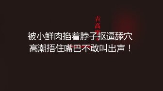 漂亮母狗吃鸡深喉 作为一条母狗就得趴着伺候主人 祈求主人的亲幸