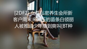 [2DF2]磨人小妖精 与毒龙钻实战 小屁股超爽后入内射粉红馒头穴 [BT种子]