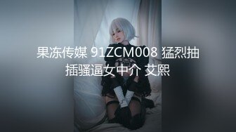 【新速片遞】   高价约操前凸后翘丰腴美女，魔鬼身材性感迷人，把大长腿扛在肩上啪啪大力抽送逼穴，噗嗤碰撞呻吟销魂[1.68G/MP4/29:11]