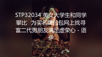 新婚小娇妻骚妻一边被前后夹击，一边还自摸，嘴里还不听淫叫，让她好爽好爽！淫妻敞开下体大门等待大家的进入