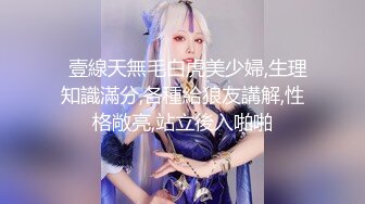   壹線天無毛白虎美少婦,生理知識滿分,各種給狼友講解,性格敞亮,站立後入啪啪