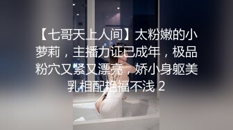 【白嫖探花】泡良大佬约操00后小萝莉，粉嫩乖巧浓情蜜意两人缠绵调情