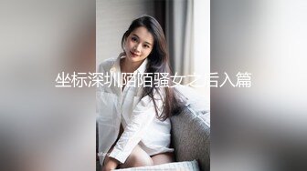 坐标深圳陌陌骚女之后入篇