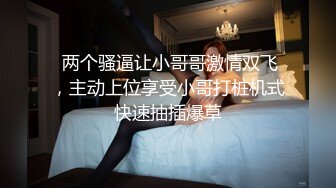 极品黑丝熟女爆草胸射，疯狂呻吟