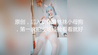 原创，后入女仆装丝袜小母狗，第一次拍没啥经验看看就好