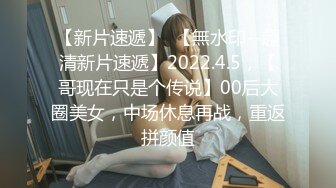 【新片速遞】  【無水印--超清新片速遞】2022.4.5，【哥现在只是个传说】00后大圈美女，中场休息再战，重返拼颜值