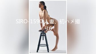 SIRO-1590 人妻、初ハメ撮り6