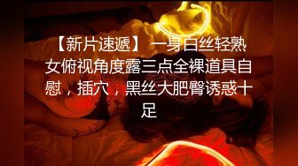 【新片速遞】   JVID 巨乳性教育老师开腿讲解生小孩和学生操作擦枪走火❤️妈妈回家差点抓包-费爵娜