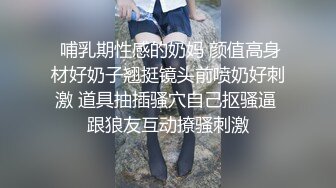  哺乳期性感的奶妈 颜值高身材好奶子翘挺镜头前喷奶好刺激 道具抽插骚穴自己抠骚逼 跟狼友互动撩骚刺激