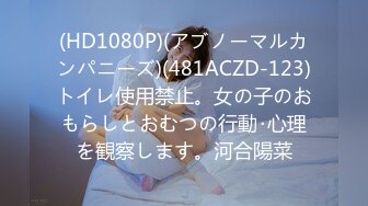 (HD1080P)(アブノーマルカンパニーズ)(481ACZD-123)トイレ使用禁止。女の子のおもらしとおむつの行動･心理を観察します。河合陽菜