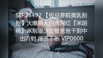 STP34102 糖心Vlog 调教凌辱黑丝淫奴小妹 大屌无情输出精油蜜臀 欲仙欲死 榨精小母狗 二代CC