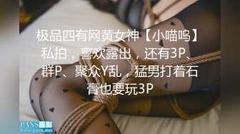 极品四有网黄女神【小喵呜】私拍，喜欢露出，还有3P、群P、聚众Y乱，猛男打着石膏也要玩3P