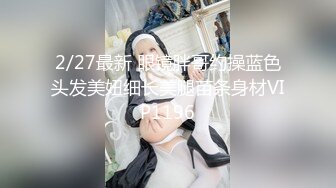 2/27最新 眼镜胖哥约操蓝色头发美妞细长美腿苗条身材VIP1196