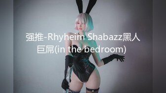 强推-Rhyheim Shabazz黑人巨屌(in the bedroom) 