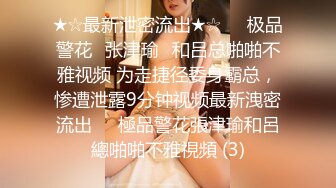 麻豆女神～罗瑾萱～精彩短视频集锦 最新出演AV宅男意淫強上幻想女神