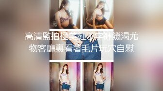 哥哥嫂子不在家?迷翻大三刚放假的侄女?掰开她的肥鲍慢慢玩