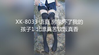 XK-8033 语夏 房东怀了我的孩子1 北漂真苦软饭真香