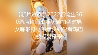 【新片速遞】2022新流出360酒店精品工业房偷拍两对男女啪啪身材不错少妇坐着鸡巴被操爽歪歪