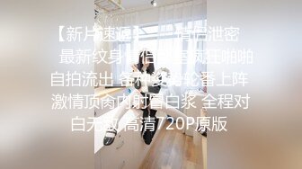 露脸清纯反差眼镜娘✿小情侣私拍泄密流出，超极品清纯眼镜娘小学妹被大鸡巴哥哥无套爆插内射，精液流出超淫荡