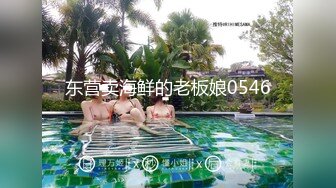 东营卖海鲜的老板娘0546