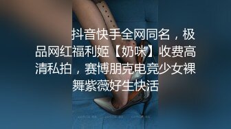 ⚫️⚫️抖音快手全网同名，极品网红福利姬【奶咪】收费高清私拍，赛博朋克电竞少女裸舞紫薇好生快活