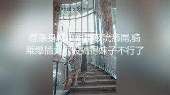 极品骚妻名副其实的反差母狗，不停淫叫听声就能硬【约妹看下遍简阶】