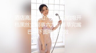 酒店高清偷拍??分头哥约炮开档黑丝女同事六九互舔草完嘴巴草下面呻吟刺激